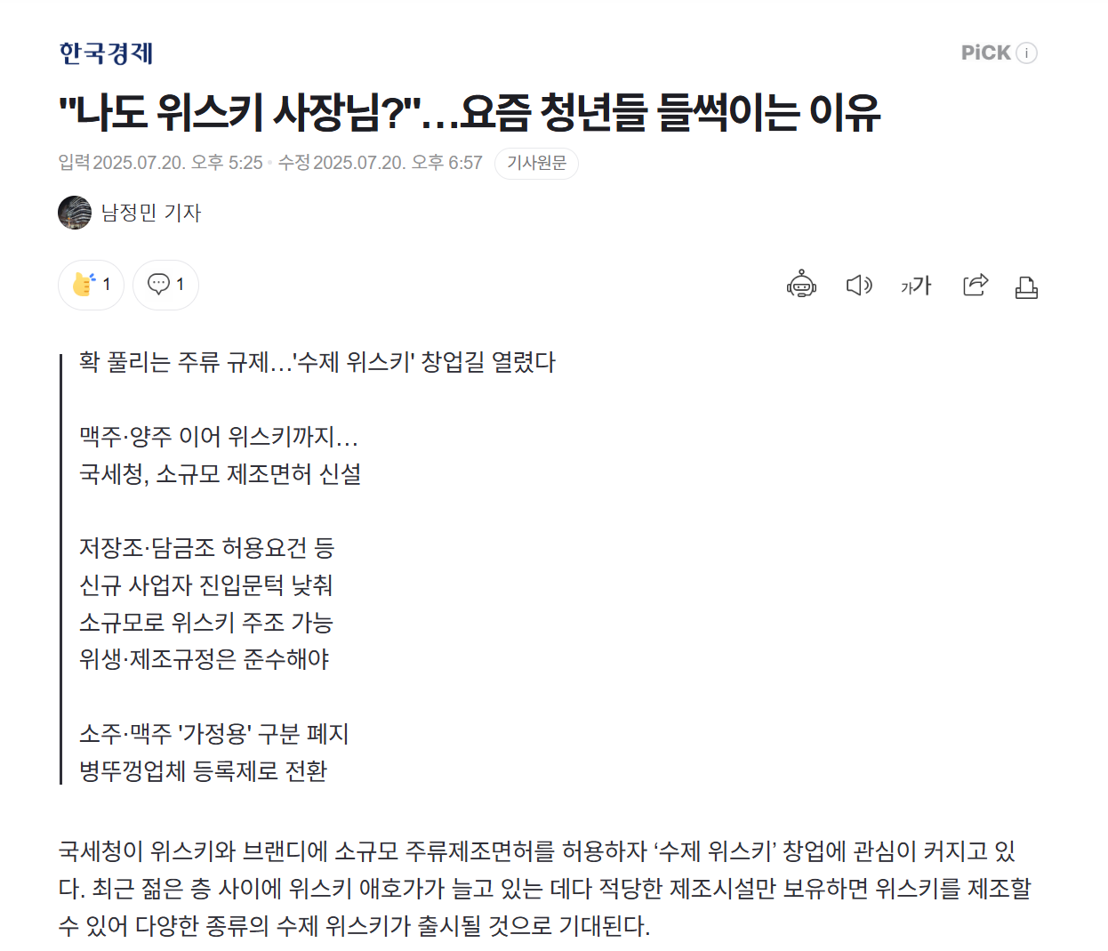 ‘수제 위스키’ 창업